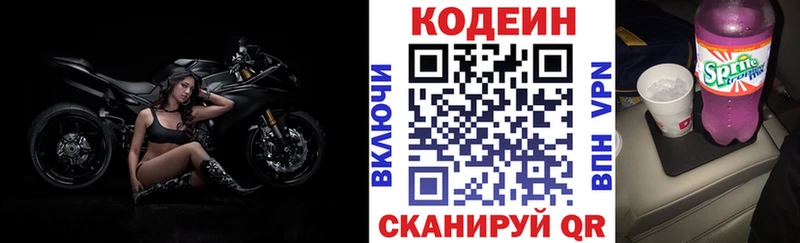Codein напиток Lean (лин)  Валуйки 